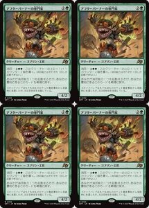 緑レア▼MTG▼ 霊気走破 ▼ アフターバーナーの専門家 4枚組