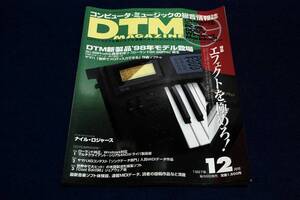 1997.12 DTMマガジンNo.42+未開封CD■特集 エフェクトを極めろ/ナイル・ロジャース/SK-88Pro/XGworks V2.0/Singer Song Writer V4