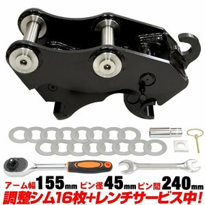 ●格安送料 住友建機 日立建機 クイックヒッチ ピン径45ミリ アーム幅155ミリ 【適合】 EX55 S120F-2 S120FX SH40JX SH45J2 SH45UJ C716k