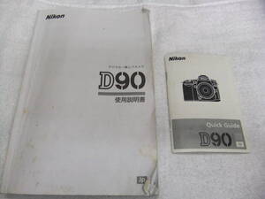 純正 ニコン NIKON D90 使用説明書