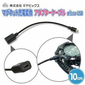 ★未使用★　ミヤビックスマグネット式充電変換ケーブル micro USB　★即決★ Y040