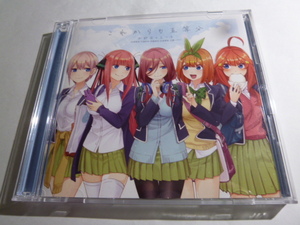 五等分の花嫁 中野家の五つ子 これからも五等分 CD+Blu-ray