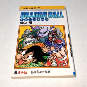  【初版】 ドラゴンボール　37巻　鳥山明