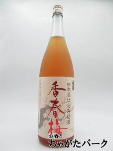 白菊酒造 香春梅 日本酒仕込み梅酒 1800ml