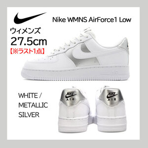 【送料無料】【新品 ※ラスト1点！】ウィメンズ27.5㎝　NIKE WMNS AIRFORCE1