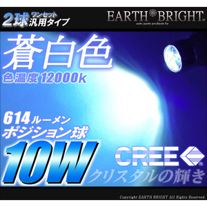 2球∵10w CREE 蒼白 ハイパワークリスタルLED 12000k 青白HID色