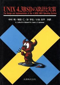 UNIX 4.3BSDの設計と実装/Samuel J.Leffler,Marshall KirkMcKusick,Michael J.Karels,John S.Quarterman【著】,中村明,相田仁,計宇生,小池