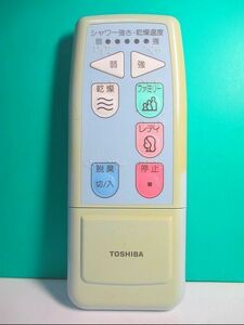 S91-876 東芝 ウォシュレットリモコン 602B 即日発送！保証付！即決！