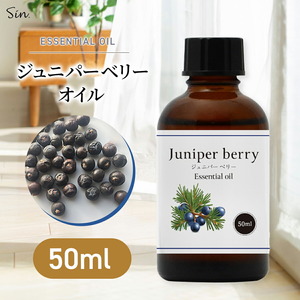 ジュニパーベリー オイル 50ml 精油 アロマ 天然100％ エッセンシャルオイル アロマオイル アロマセラピー セイヨウネズ