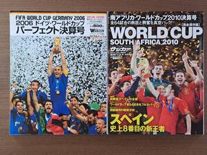 ★週刊サッカーマガジン増刊　2006ドイツ・ワールドカップパーフェクト決算号/南アフリカ・ワールドカップ2010決算号★2冊一括★状態良