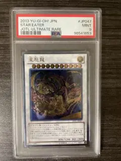 遊戯王　星態龍　レリーフ　psa9