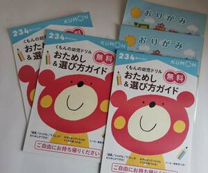 △くもん　幼児ドリル　できたね！シール　表彰状　3冊　折り紙　おまけ　