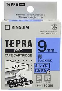 キングジム テープカートリッジ テプラPRO キレイにはがせるラベル 9mm 青 SC9BE