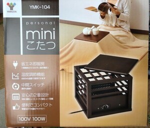 山善 新品 一人用こたつ(天板付) 幅30×奥行30×高さ25.7 ダークブラウン YMK-104 cm 未使用品