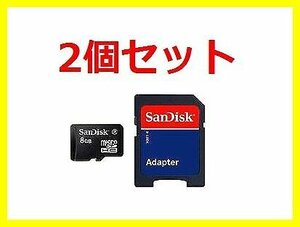 新品 SanDisk マイクロSDHC8GB×2枚 SDアダプタ付