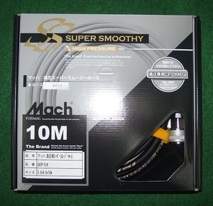 マッハ GHSP-510 ロック一発カプラ付高圧用スーパ－スムージーホ-ス φ5x10m 黒 新品 フジマック GHSP510