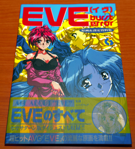 EVE burst error 原画＆設定資料集 帯付き C