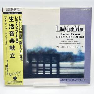 ①【CD 未開封 福井ミカ サディスティック・ミカ・バンド レディ・シェフ・ミカの生活音楽献立 アクティヴ・デイタイム 】シュリンク破れ