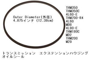 トランスミッション リアハウジングケース シール th200 th250 th350 700r4 4l60 4l60e オイルシール ガスケット シボレー gm　インパラ