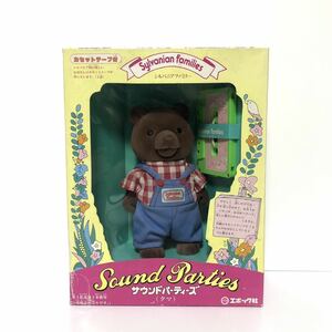 シルバニアファミリー サウンドパーティーズ クマ エポック社 Sylvanian Families Sound Paties 希少 レア