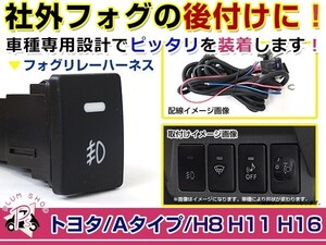 電源ON/OFFスイッチ付き フォグランプリレーハーネス ダイハツ ミラ L275S/285S