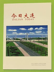 中国大連市100周年記念スタンプ（切手枠）アルバル（1999年大連市郵票総公司発行）