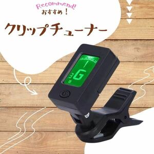 ベース コンパクト バイオリン 楽器 ギター ウクレレ クリップチューナー