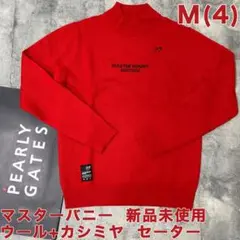 【新品】マスターバニー ウール　カシミヤ　セーター　Mサイズ　レッド