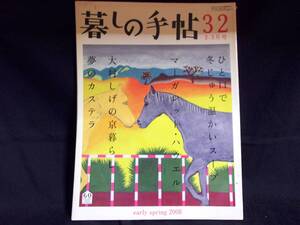 ★暮しの手帖 2008年 02月号 ／中古本★