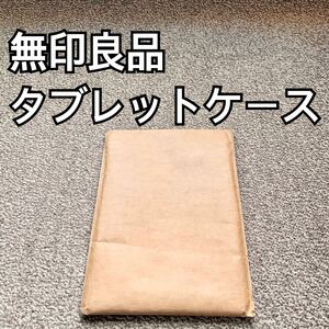 無印良品(MUJI)ジーンズラベル タブレットケース ブラウン