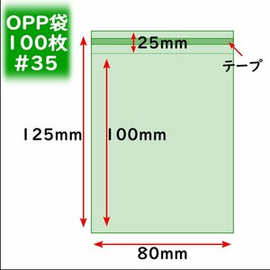 OPP袋 個包装 ラッピング 梱包材 梱包袋 テープ付き 透明袋 クリア袋 粘着テープ B8 80×100