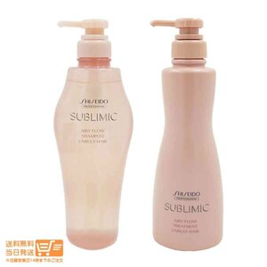 shiseido 資生堂5665＆5702セット サブリミック エアリーフロー シャンプーa 500ml＆サブリミック エアリーフロー トリートメント a 500g