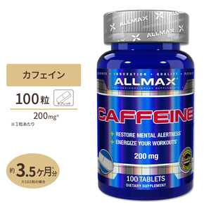 期限2025年以降　オールマックス カフェイン 一粒200mg 100粒 ALLMAX Caffeine