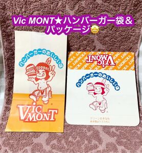 沖縄限定品★ 沖縄 絶版 ハンバーガーショップ ビクモン VicMont 紙袋 ＆ハンバーガー入れ★２点 レア レトロ