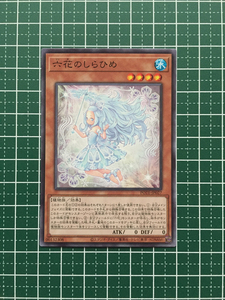 ★遊戯王 POWER OF THE ELEMENTS #POTE-JP027 六花のしらひめ ノーマル「N」★