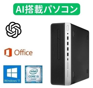 【AI搭載パソコン】【サポート付き】 HP ProDesk 600 G5 Windows11 SSD:1TB メモリー:16GB Office 2019