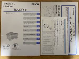 取扱説明書 EPSON エプソン オフィリオ LP-X1000 使い方ガイド