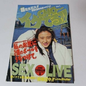 【雑誌】CHO～イケてる!! 1997年1月 Vol.1 雄出