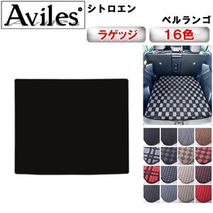 当日発送 フロアマット トランク用 シトロエン ベルランゴ 5人乗り K9CYH01 R01.10-【全国一律送料無料】