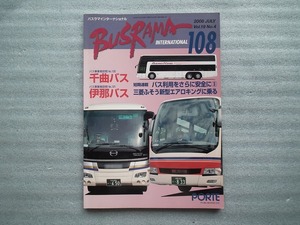 バスラマインターナショナル　BUSRAMA INTERNATIONAL １０８　　千曲バス・伊那バス