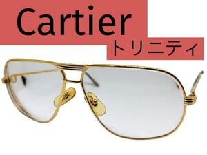 1円 希少 Cartier カルティエ トリニティ メガネ 眼鏡 度入り ゴールドフレーム 59口12 135 サングラス アイウェア 金色 