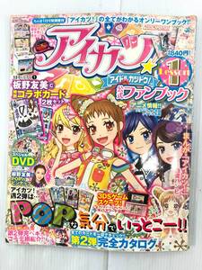 アイカツ 公式ファンブック 2012年12月号 241204