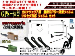 GT16 GPS一体型フルセグセット+カロッツェリア地デジフィルムアンテナ フルセグ　ガラス交換 　AG85.12-AVIC-HRV110