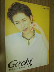 中古　Ｇａｃｋｔ　素晴らしきかな人生３