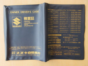 ★01383★スズキ　SUZUKI　純正　香川　取扱説明書　記録簿　車検証　ケース　取扱説明書入　車検証入★訳有★