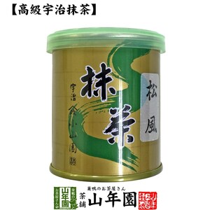 お茶 日本茶 山政小山園 宇治抹茶 松風 30g Matcha 送料無料