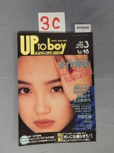 『UP TO BOY1994年3月1日 Vol.48』/3C/Y7181/nm*23_7/73-02-1A