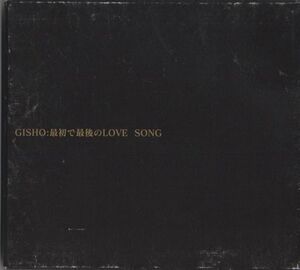 CD★GISHO／最初で最後のLOVE SONG