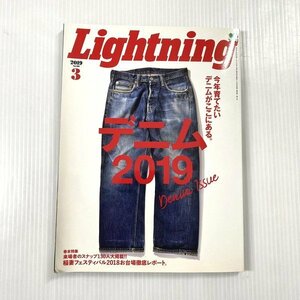 Lightning 2019年3月号 VOL.299 雑誌 ライトニング デニム 2019