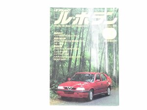 N5L LE VOLANT ル・ボラン 10/アルファロメオアルファ3316V ベンツ190E BMWM12 ポルシェ962 ランチアデルタ2.0 レガシィRS-R 68